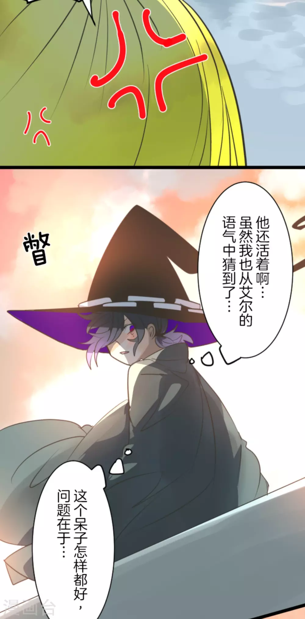 《他和她的魔法契约》漫画最新章节第133话 第八皇子免费下拉式在线观看章节第【11】张图片