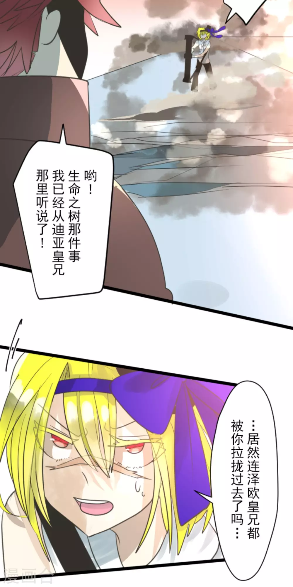 《他和她的魔法契约》漫画最新章节第133话 第八皇子免费下拉式在线观看章节第【20】张图片