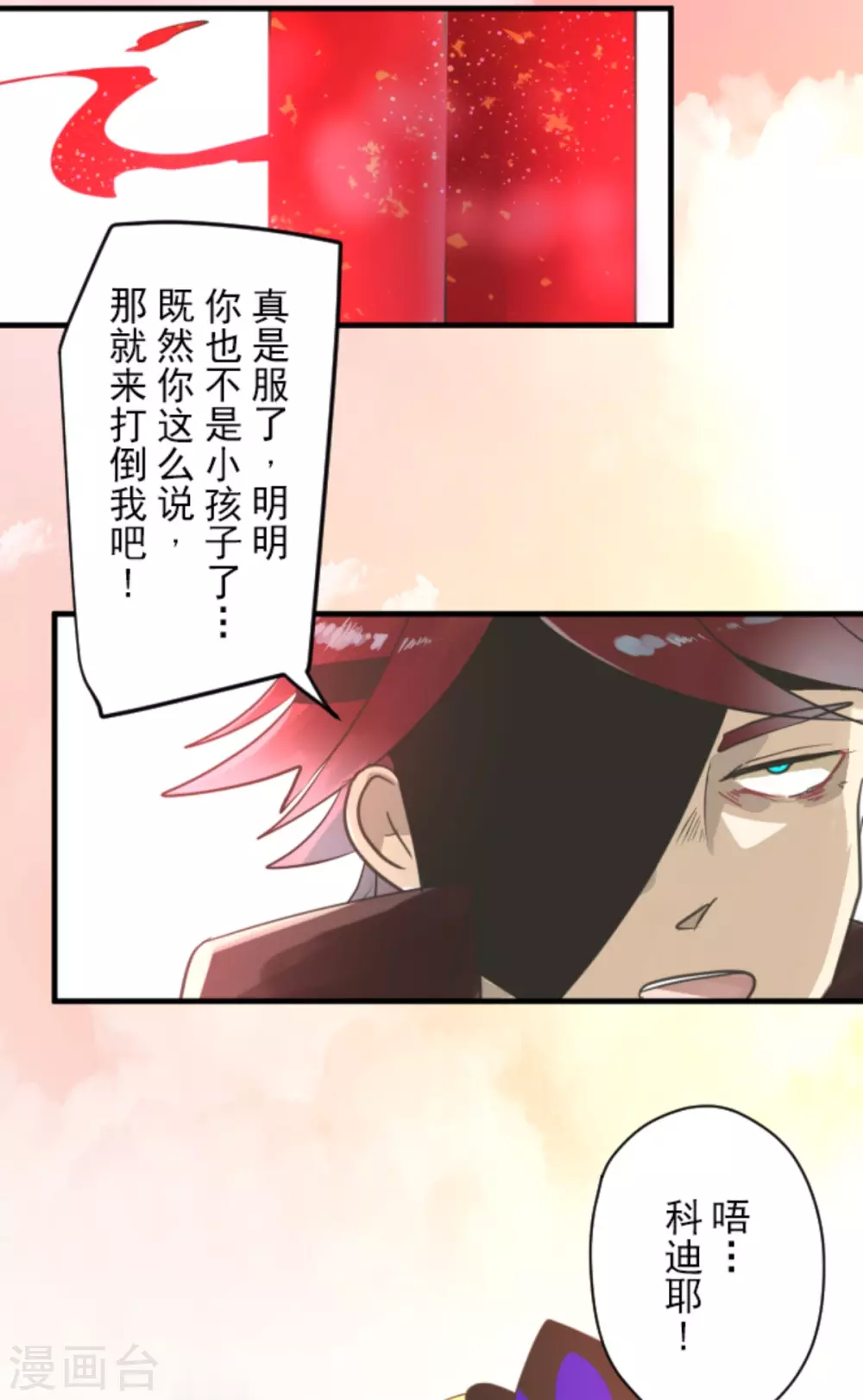 《他和她的魔法契约》漫画最新章节第133话 第八皇子免费下拉式在线观看章节第【23】张图片