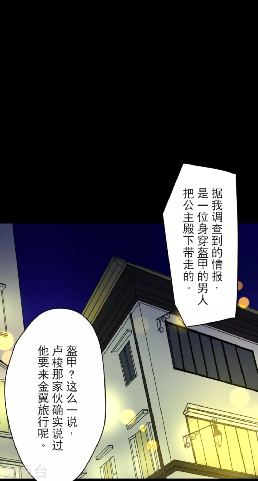 《他和她的魔法契约》漫画最新章节第133话 第八皇子免费下拉式在线观看章节第【43】张图片