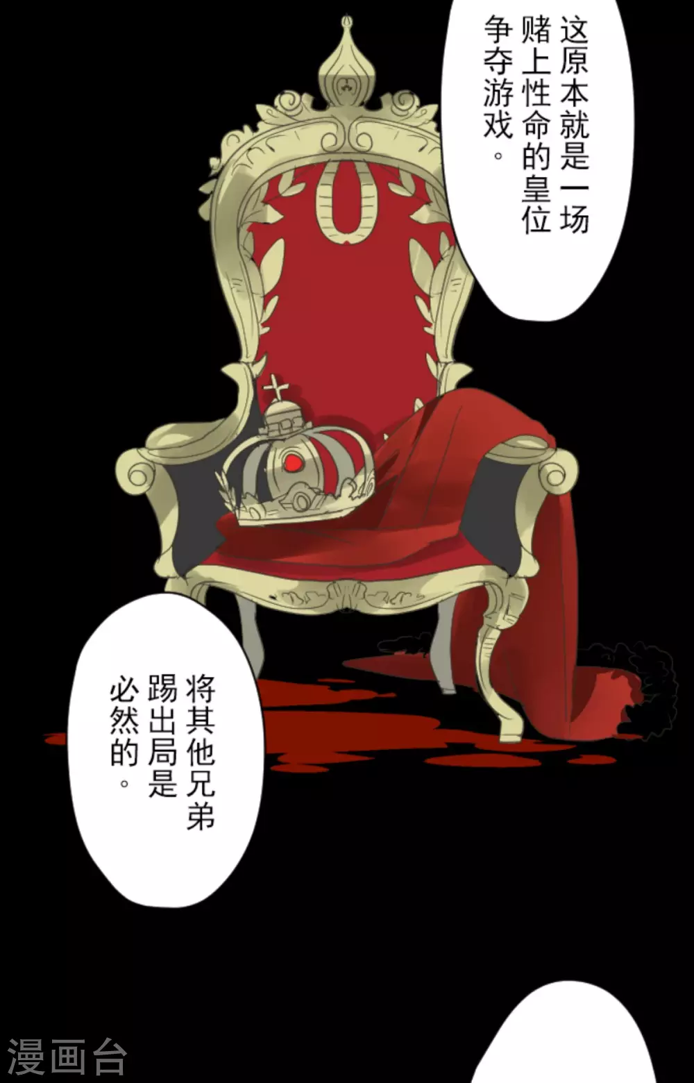 《他和她的魔法契约》漫画最新章节第133话 第八皇子免费下拉式在线观看章节第【45】张图片