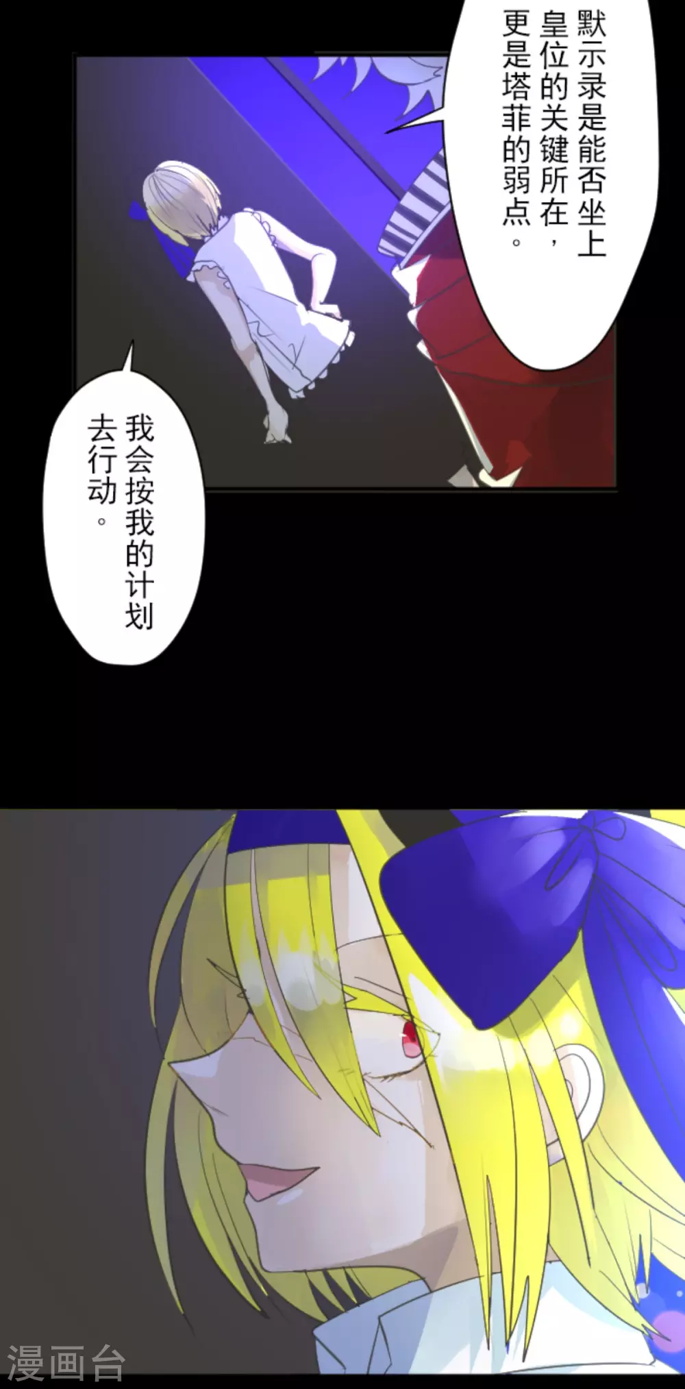 《他和她的魔法契约》漫画最新章节第133话 第八皇子免费下拉式在线观看章节第【46】张图片