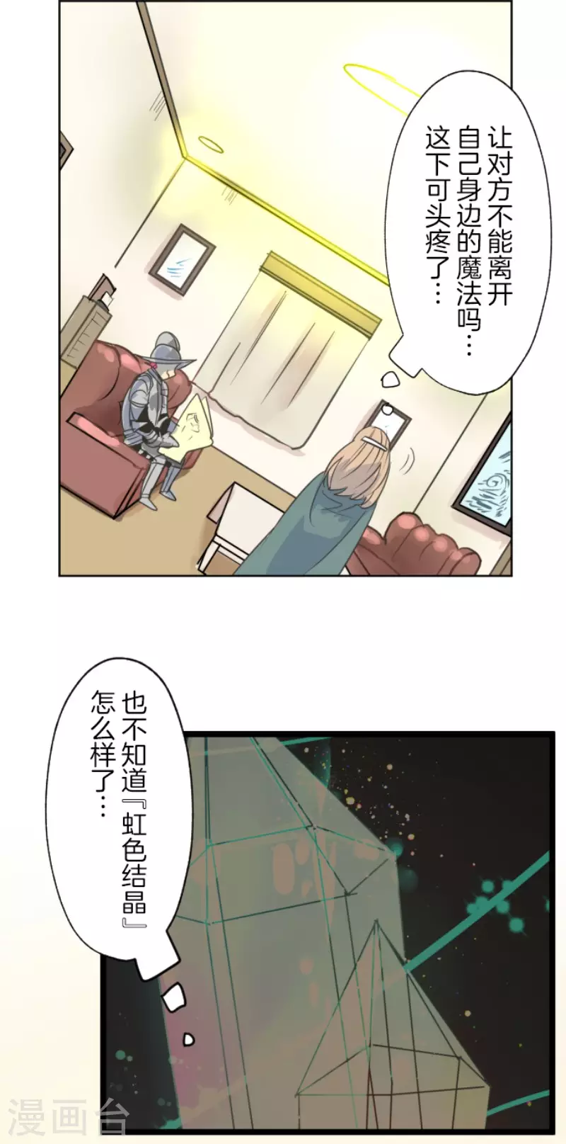 《他和她的魔法契约》漫画最新章节第134话 威利诺免费下拉式在线观看章节第【18】张图片