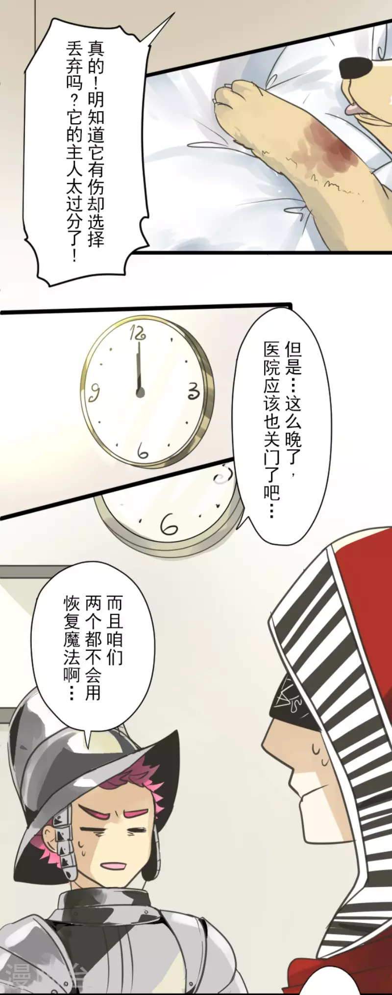 《他和她的魔法契约》漫画最新章节第134话 威利诺免费下拉式在线观看章节第【25】张图片