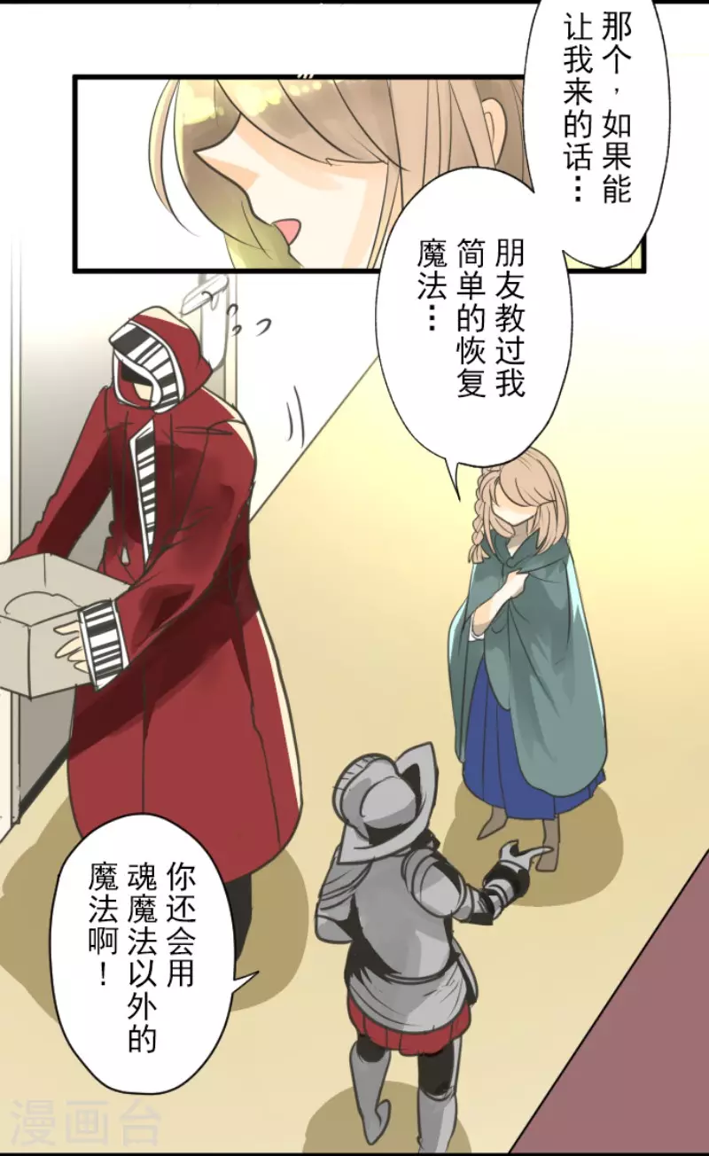 《他和她的魔法契约》漫画最新章节第134话 威利诺免费下拉式在线观看章节第【26】张图片