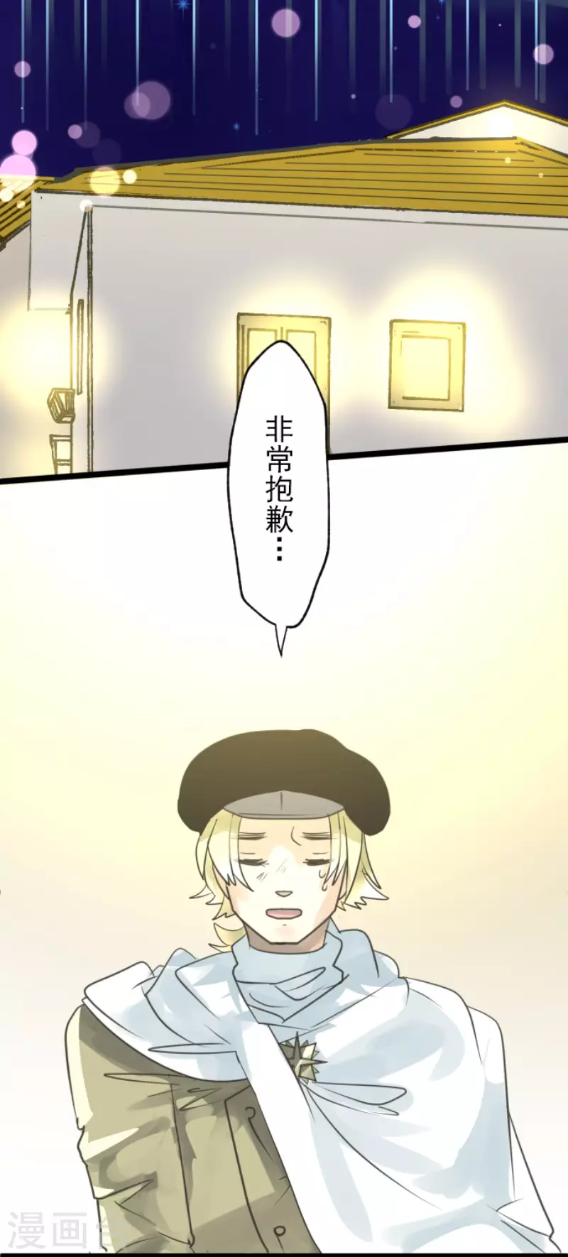 《他和她的魔法契约》漫画最新章节第134话 威利诺免费下拉式在线观看章节第【3】张图片