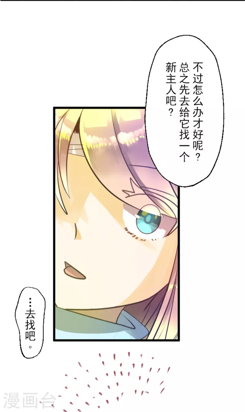 《他和她的魔法契约》漫画最新章节第134话 威利诺免费下拉式在线观看章节第【38】张图片