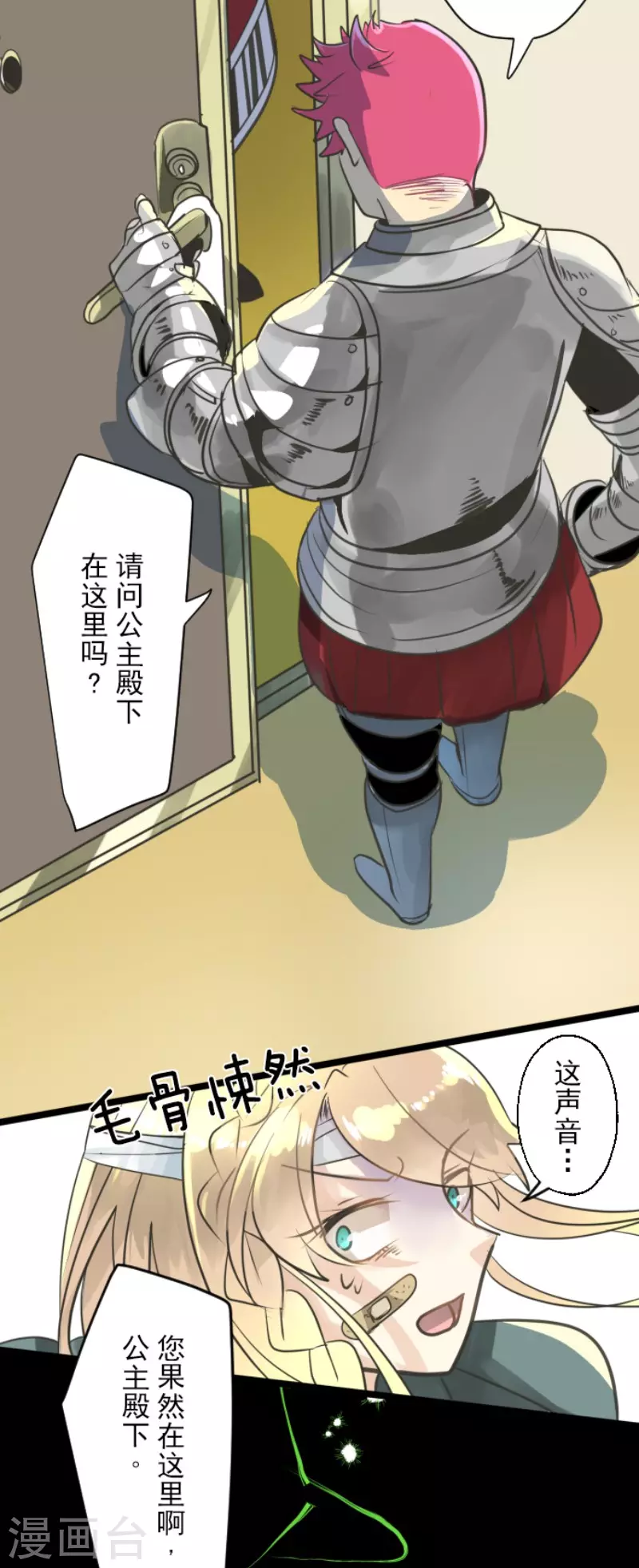 《他和她的魔法契约》漫画最新章节第134话 威利诺免费下拉式在线观看章节第【42】张图片