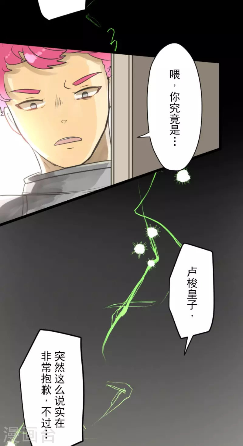 《他和她的魔法契约》漫画最新章节第134话 威利诺免费下拉式在线观看章节第【43】张图片