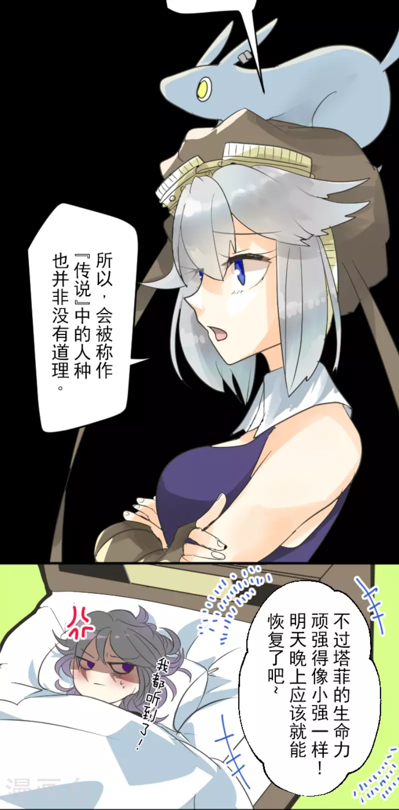 《他和她的魔法契约》漫画最新章节第134话 威利诺免费下拉式在线观看章节第【9】张图片