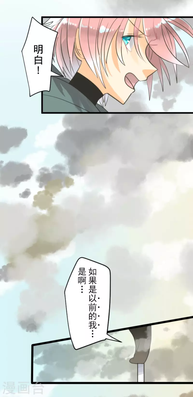 《他和她的魔法契约》漫画最新章节第135话 自相残杀免费下拉式在线观看章节第【25】张图片