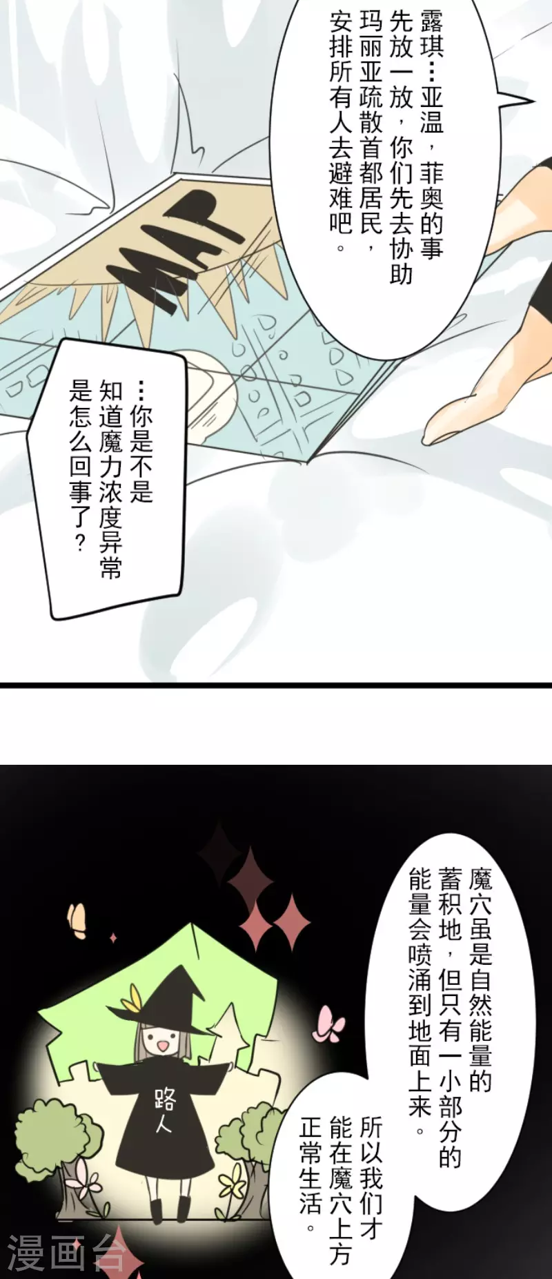 《他和她的魔法契约》漫画最新章节第135话 自相残杀免费下拉式在线观看章节第【31】张图片