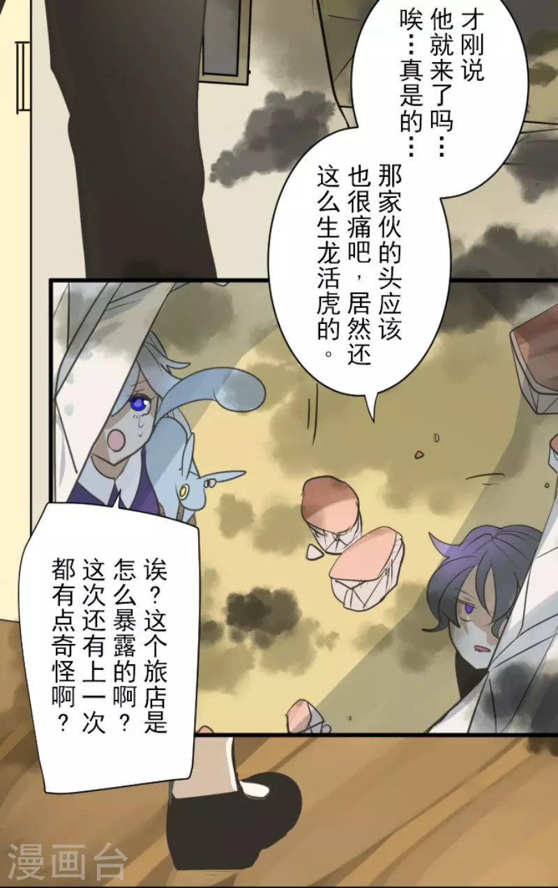 《他和她的魔法契约》漫画最新章节第135话 自相残杀免费下拉式在线观看章节第【37】张图片