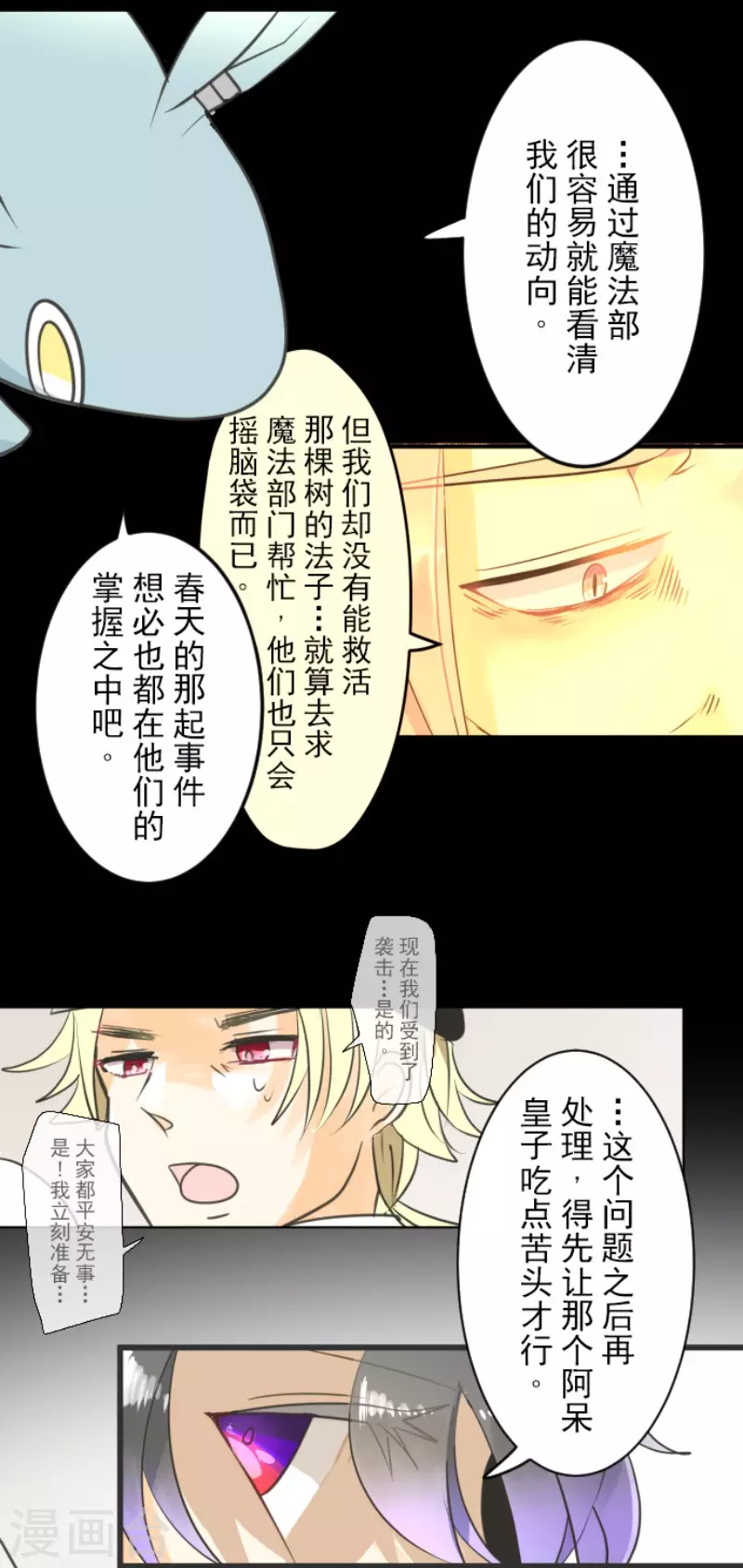 《他和她的魔法契约》漫画最新章节第135话 自相残杀免费下拉式在线观看章节第【38】张图片