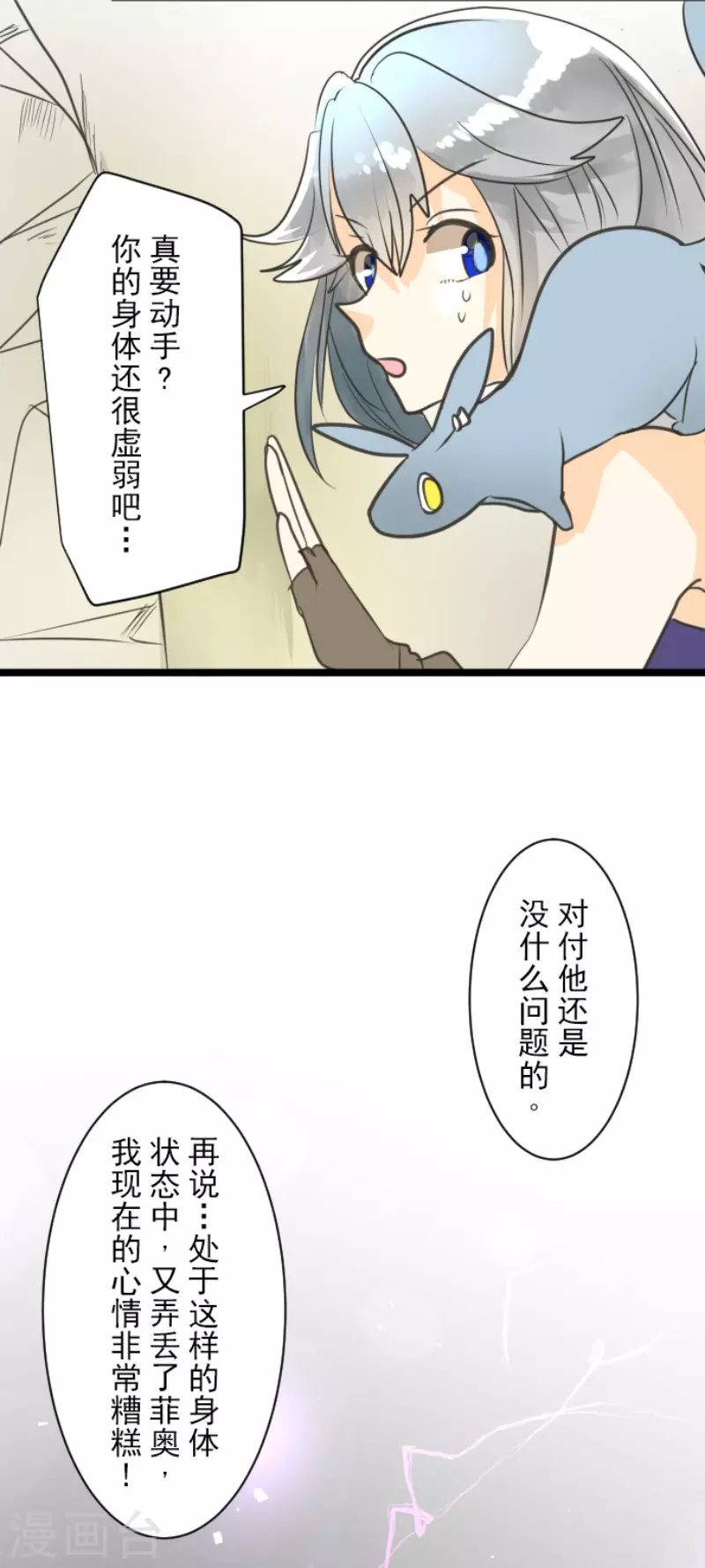 《他和她的魔法契约》漫画最新章节第135话 自相残杀免费下拉式在线观看章节第【39】张图片