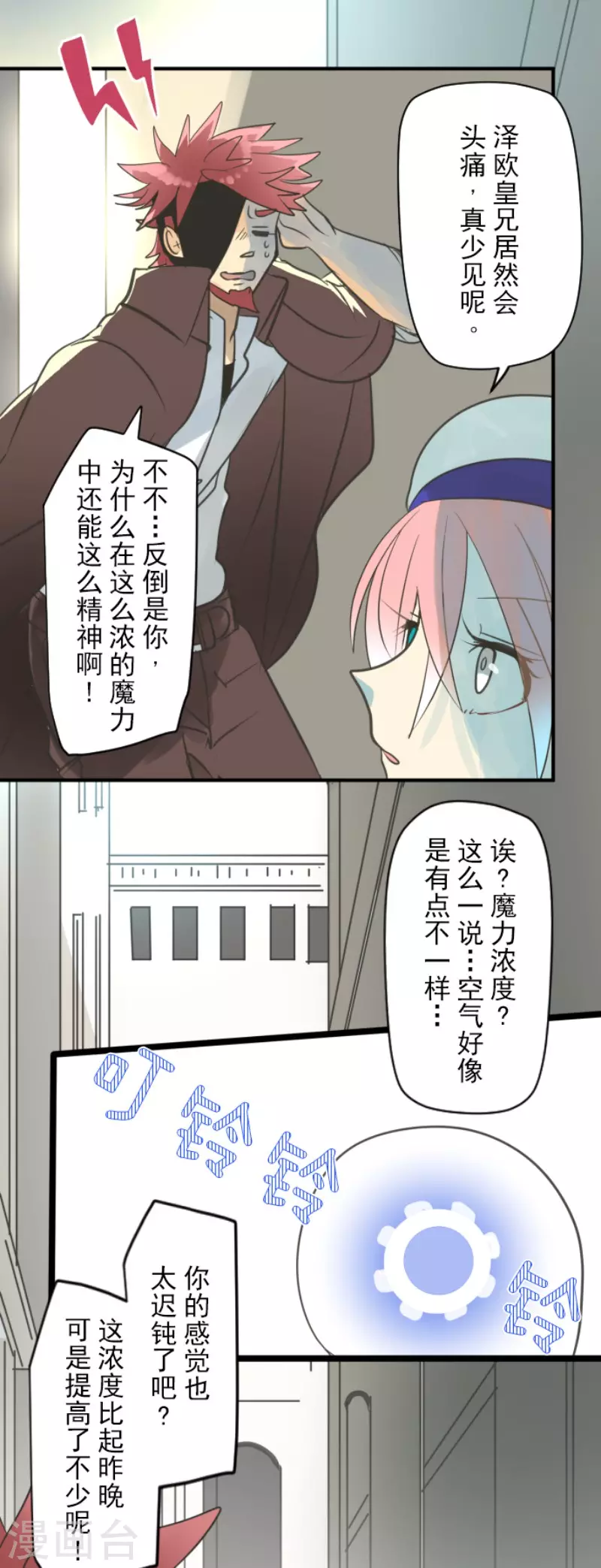 《他和她的魔法契约》漫画最新章节第135话 自相残杀免费下拉式在线观看章节第【6】张图片