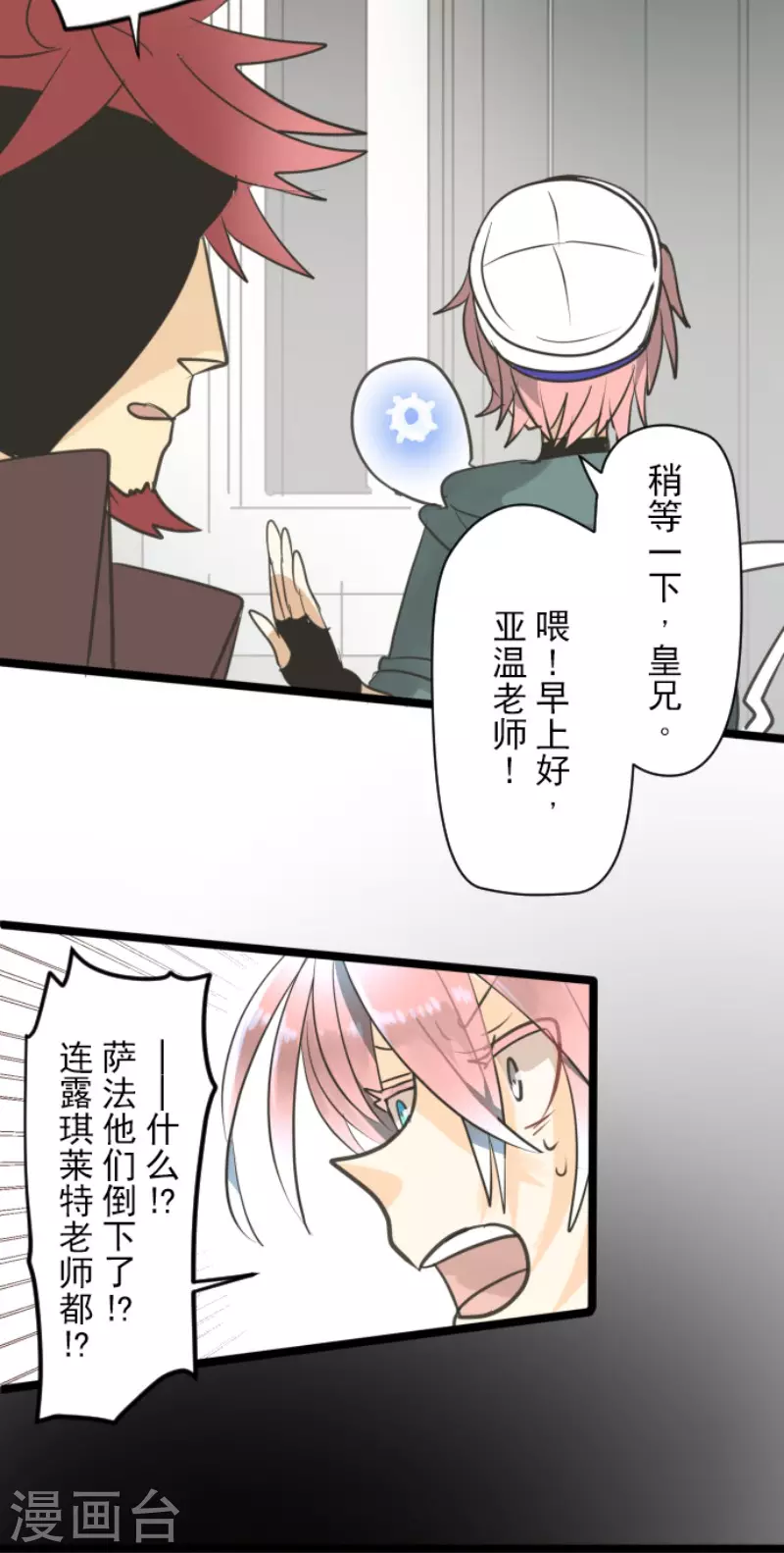 《他和她的魔法契约》漫画最新章节第135话 自相残杀免费下拉式在线观看章节第【7】张图片