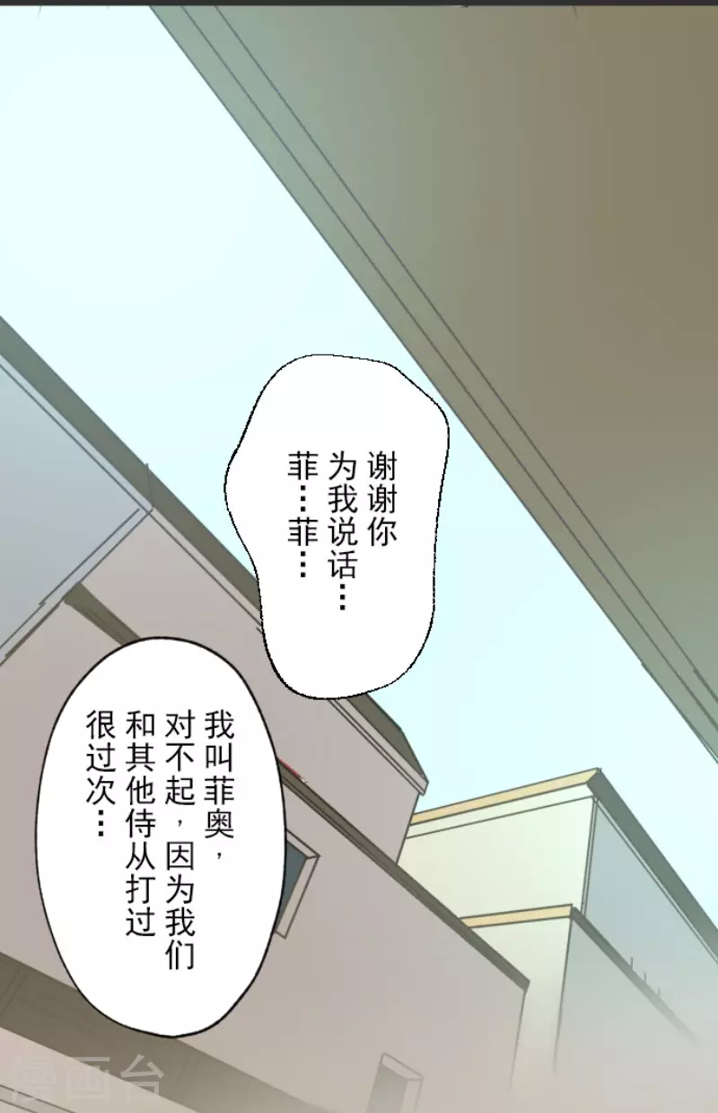 《他和她的魔法契约》漫画最新章节第136话 合作达成？免费下拉式在线观看章节第【29】张图片