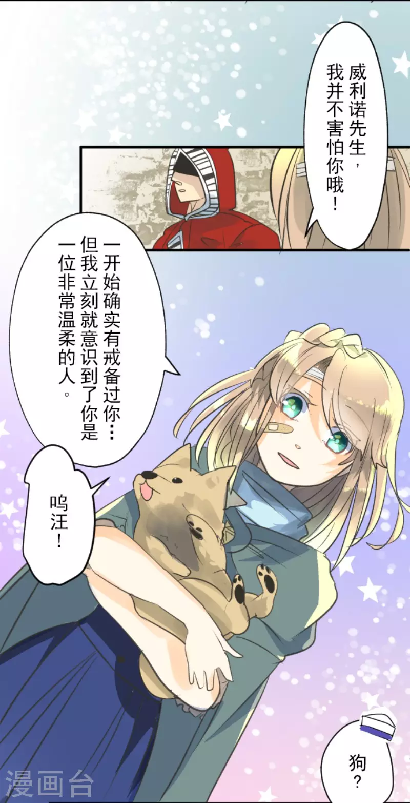 《他和她的魔法契约》漫画最新章节第136话 合作达成？免费下拉式在线观看章节第【31】张图片