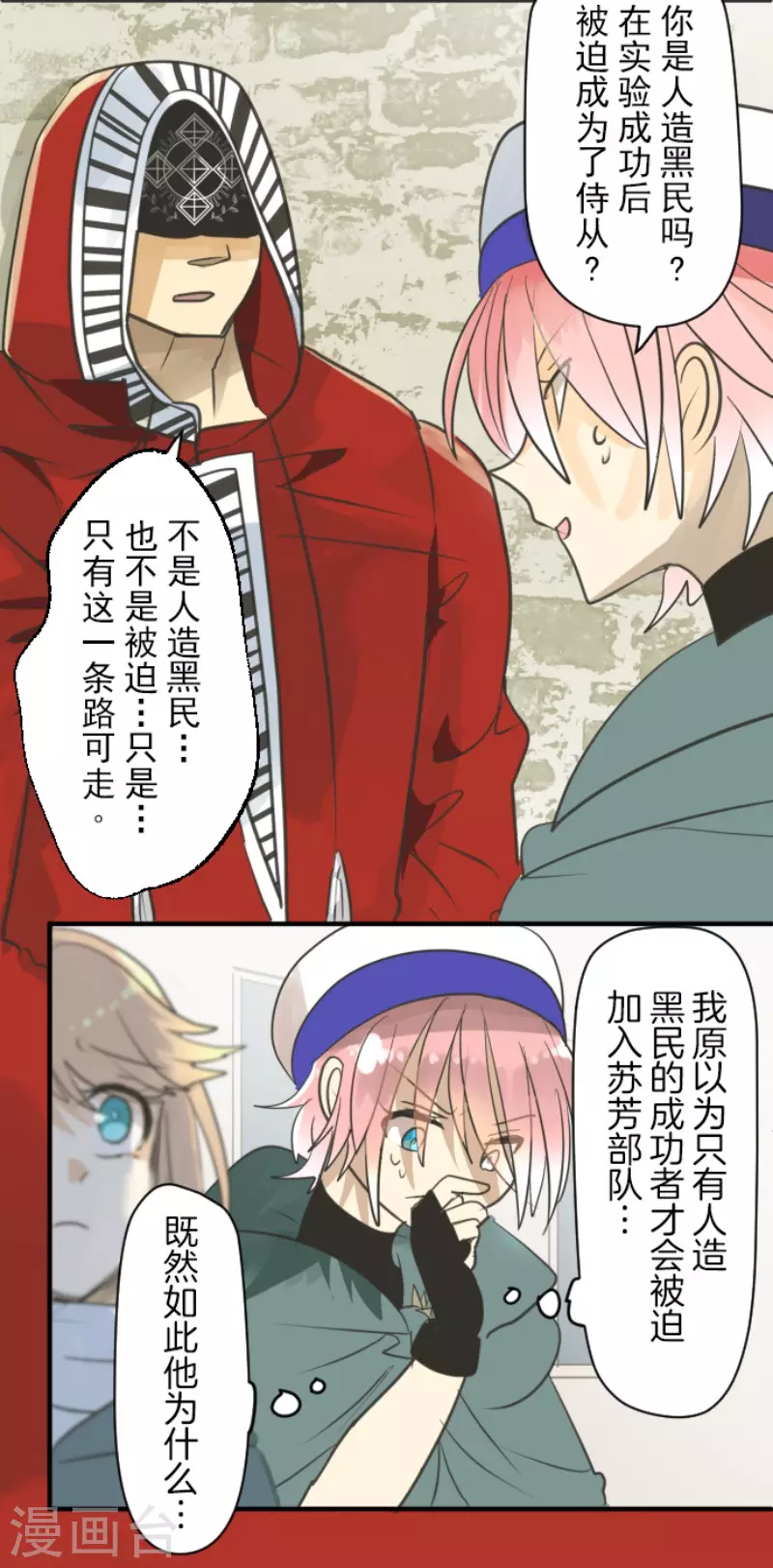 《他和她的魔法契约》漫画最新章节第136话 合作达成？免费下拉式在线观看章节第【33】张图片