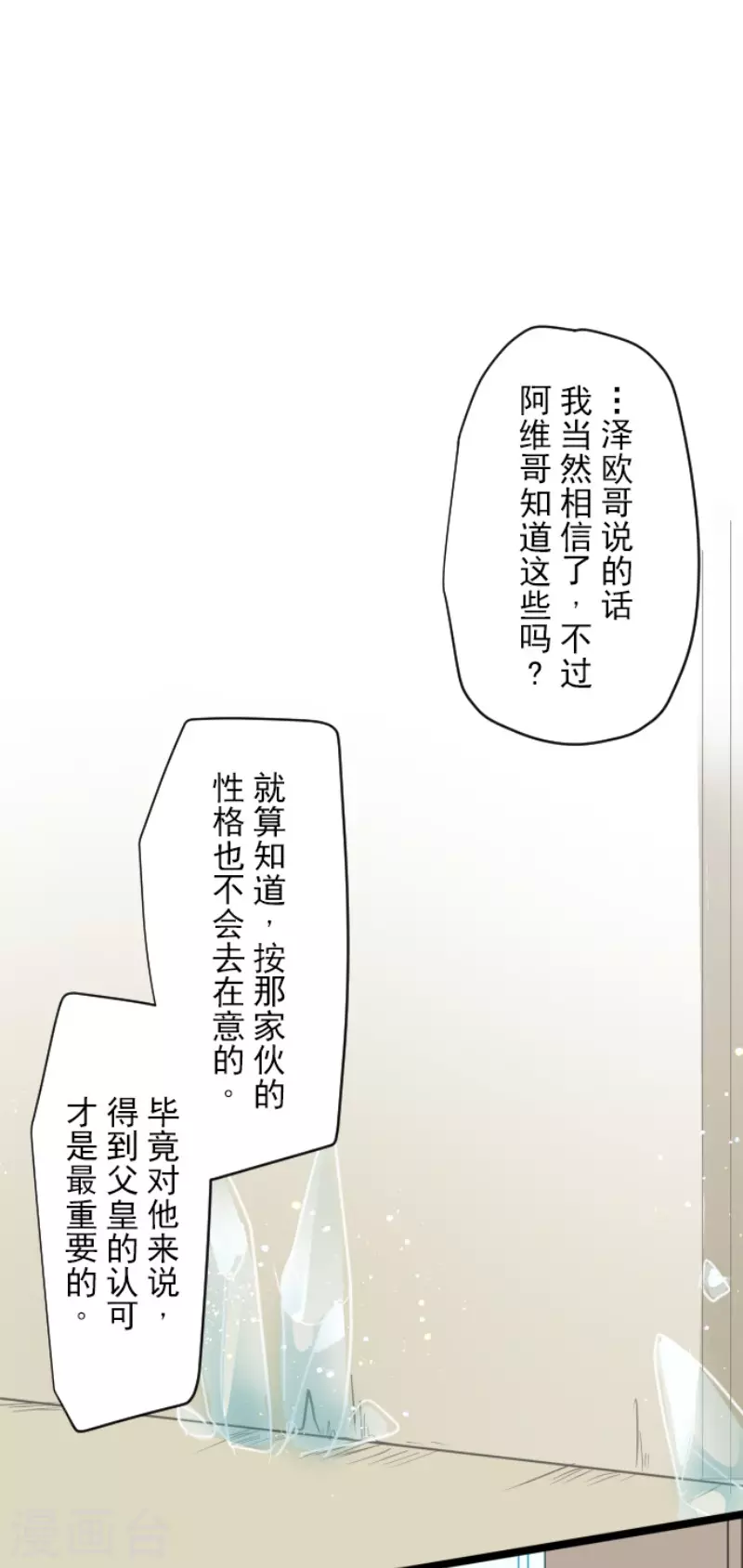 《他和她的魔法契约》漫画最新章节第136话 合作达成？免费下拉式在线观看章节第【35】张图片