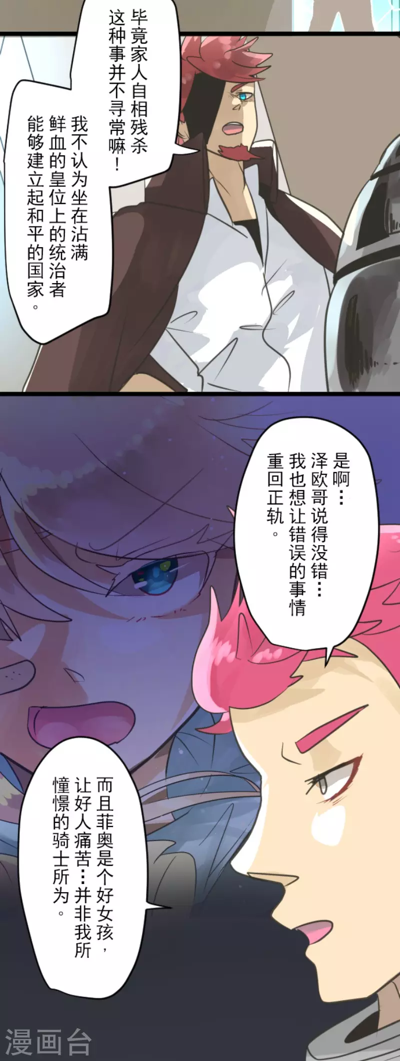 《他和她的魔法契约》漫画最新章节第136话 合作达成？免费下拉式在线观看章节第【37】张图片