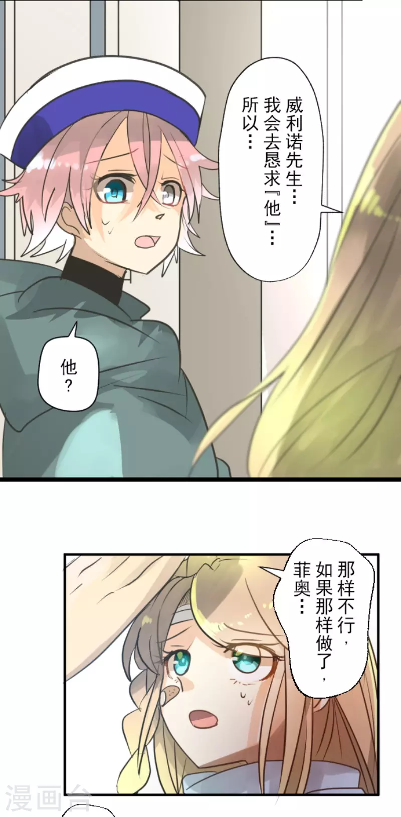 《他和她的魔法契约》漫画最新章节第136话 合作达成？免费下拉式在线观看章节第【41】张图片