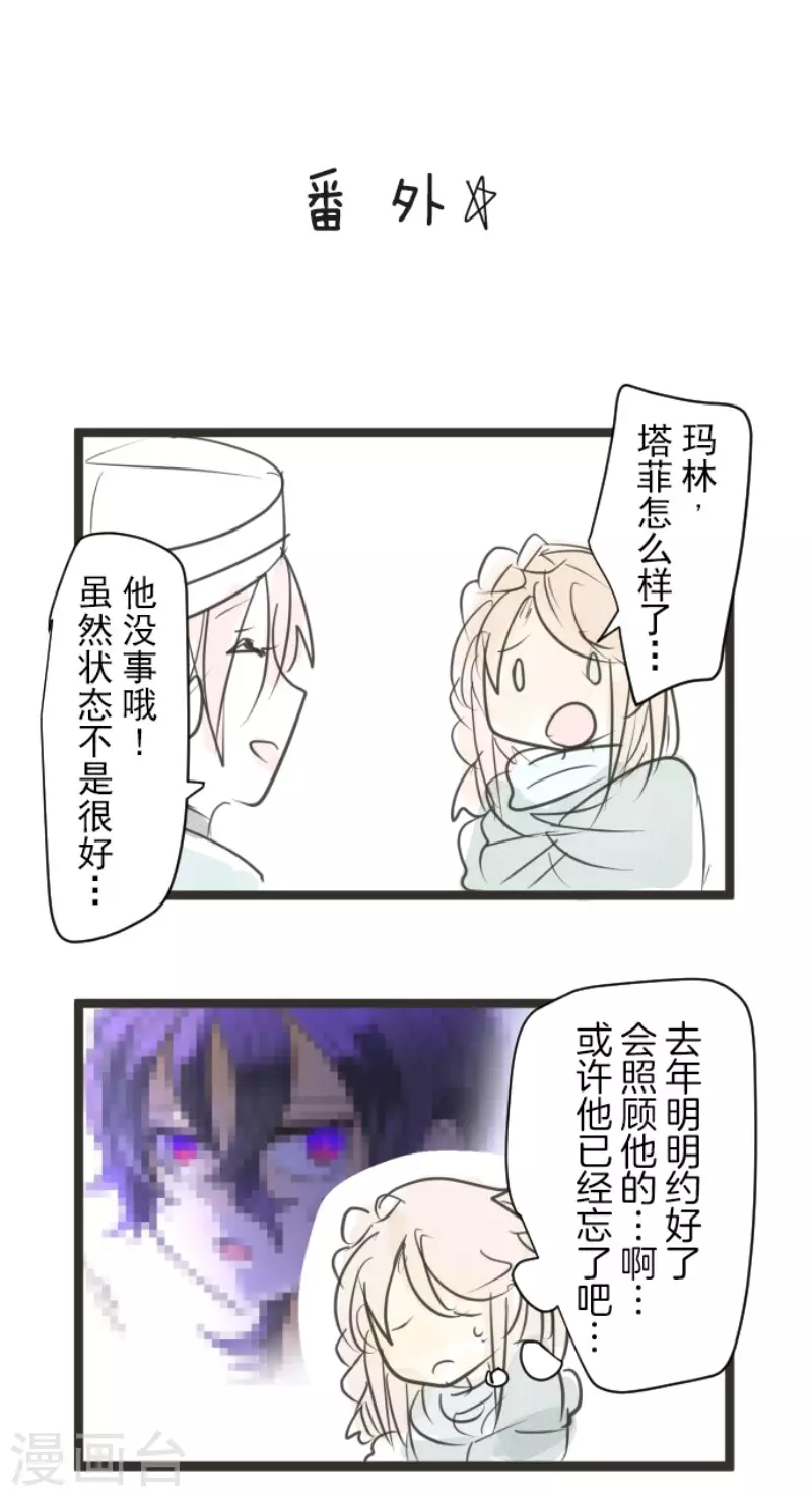 《他和她的魔法契约》漫画最新章节第136话 合作达成？免费下拉式在线观看章节第【48】张图片