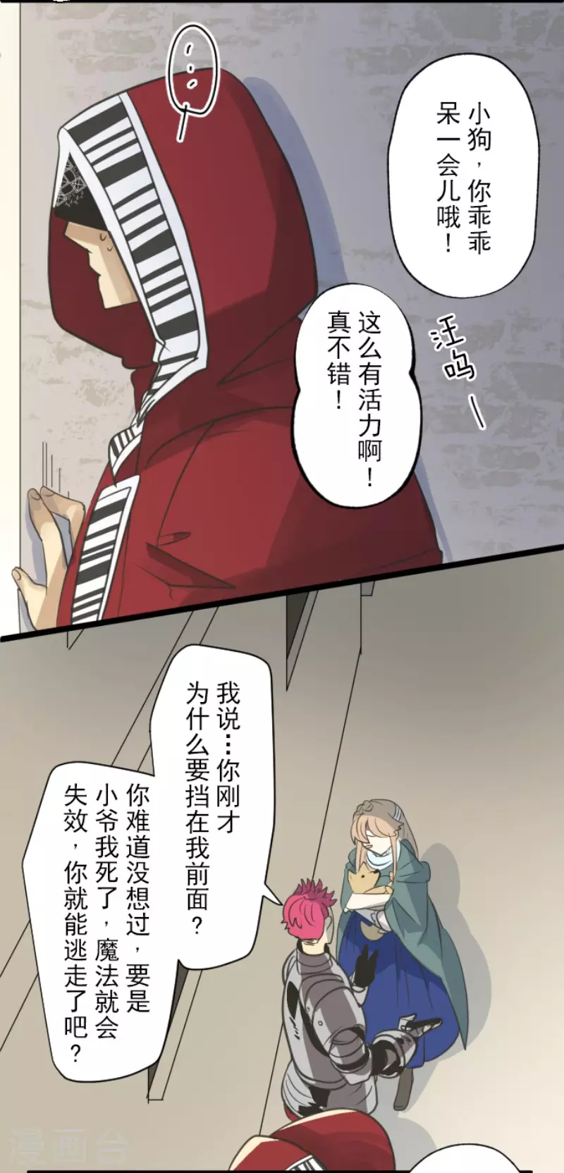 《他和她的魔法契约》漫画最新章节第136话 合作达成？免费下拉式在线观看章节第【6】张图片