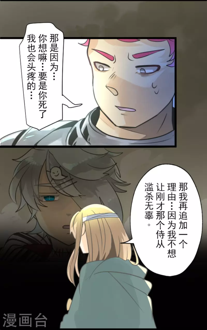 《他和她的魔法契约》漫画最新章节第136话 合作达成？免费下拉式在线观看章节第【8】张图片