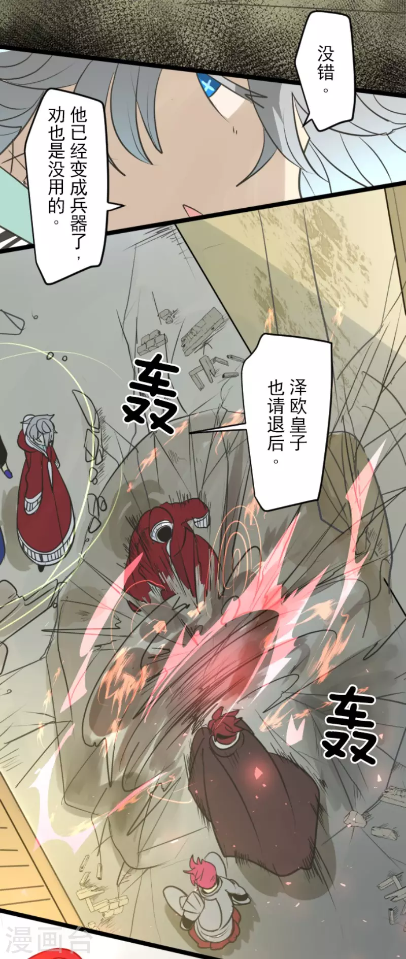 《他和她的魔法契约》漫画最新章节第137话 人间兵器1免费下拉式在线观看章节第【20】张图片