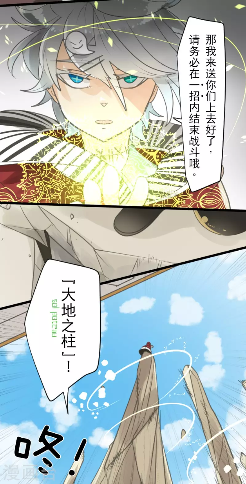 《他和她的魔法契约》漫画最新章节第137话 人间兵器1免费下拉式在线观看章节第【33】张图片