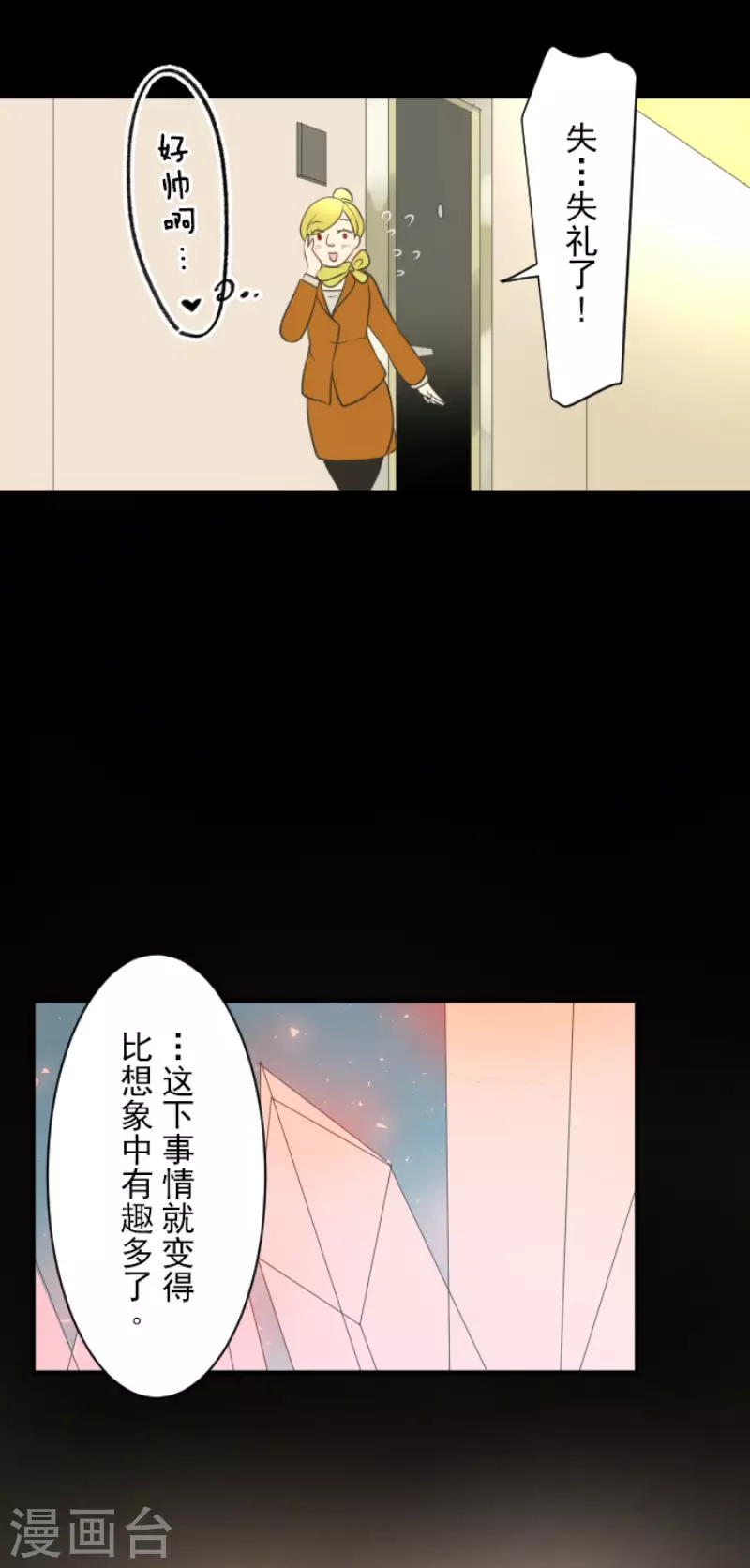 《他和她的魔法契约》漫画最新章节第137话 人间兵器1免费下拉式在线观看章节第【45】张图片