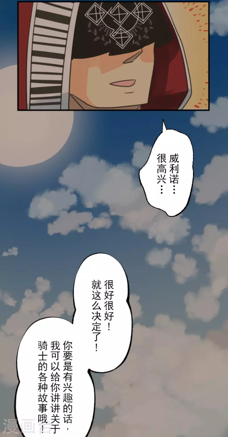 《他和她的魔法契约》漫画最新章节第137话 人间兵器1免费下拉式在线观看章节第【7】张图片