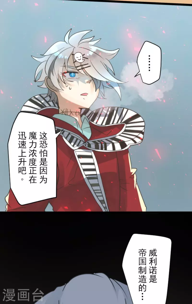 《他和她的魔法契约》漫画最新章节第138话 人间兵器2免费下拉式在线观看章节第【15】张图片