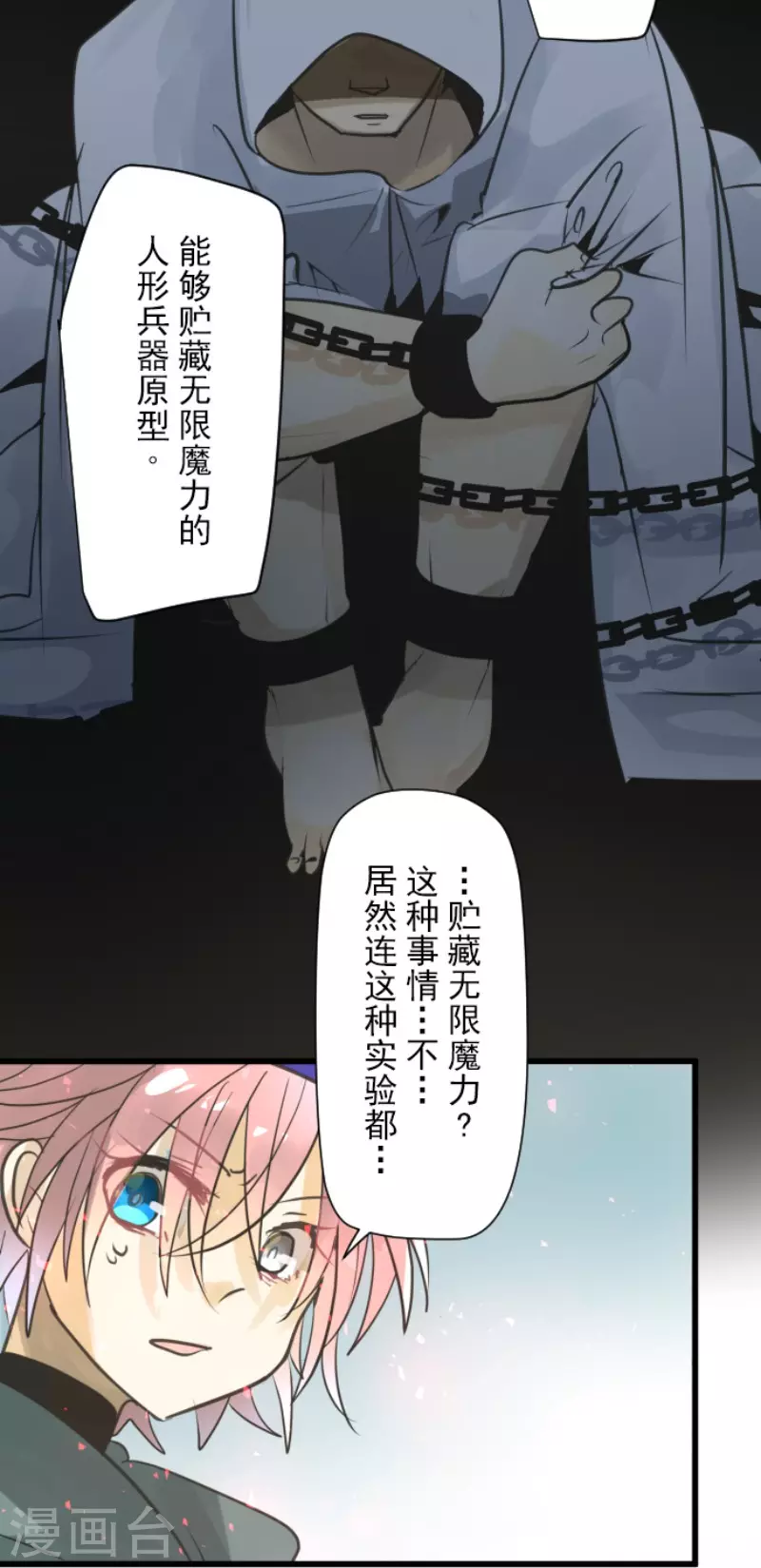 《他和她的魔法契约》漫画最新章节第138话 人间兵器2免费下拉式在线观看章节第【16】张图片