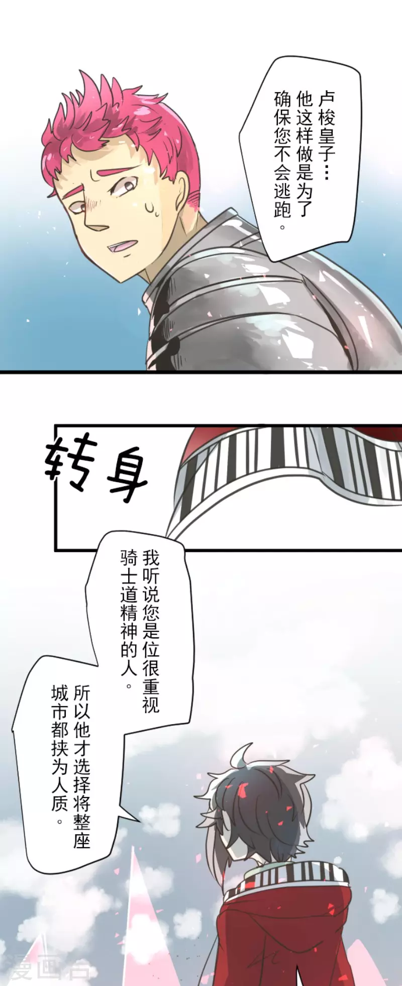 《他和她的魔法契约》漫画最新章节第138话 人间兵器2免费下拉式在线观看章节第【18】张图片