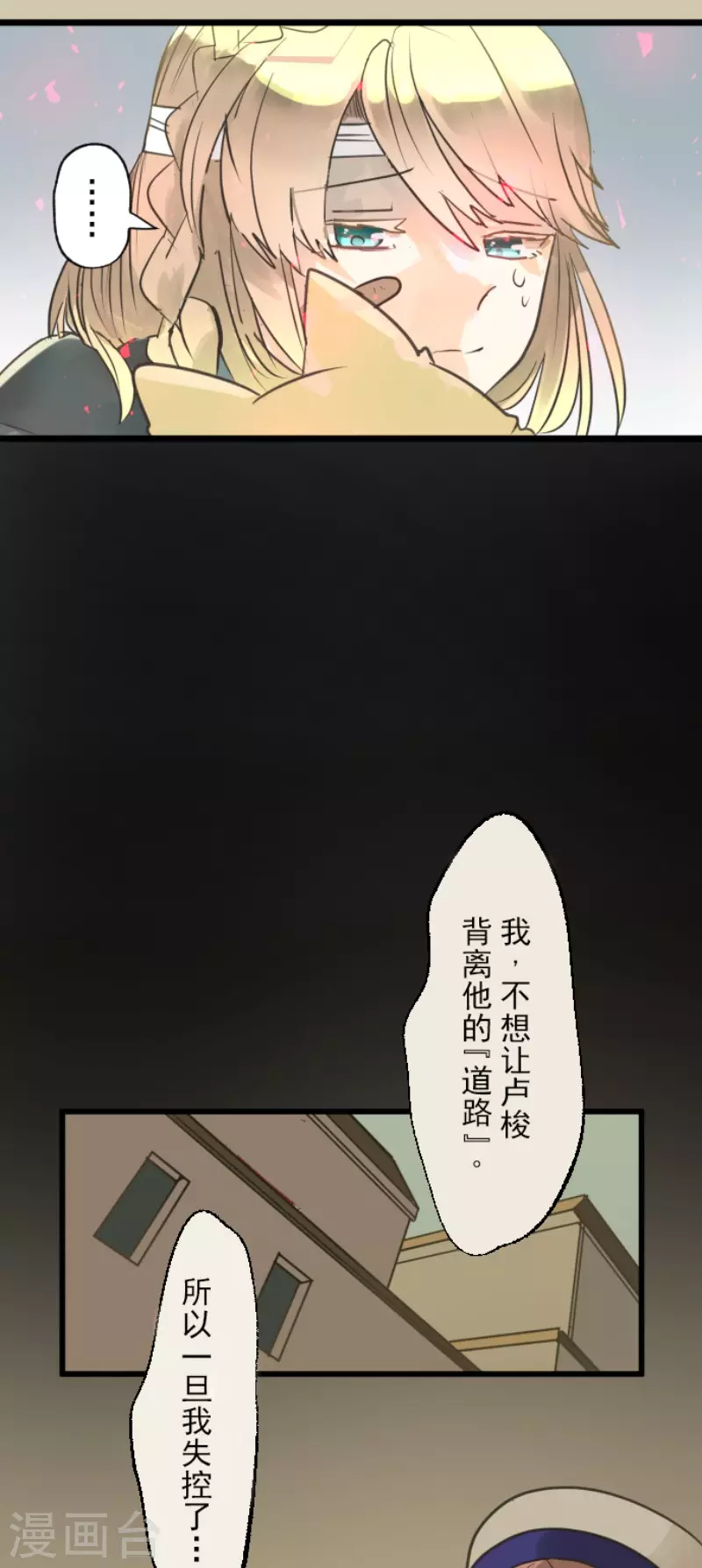 《他和她的魔法契约》漫画最新章节第138话 人间兵器2免费下拉式在线观看章节第【21】张图片