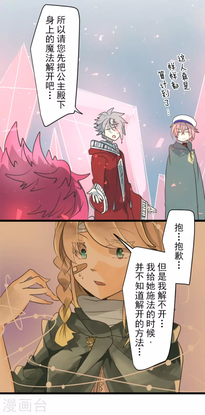 《他和她的魔法契约》漫画最新章节第138话 人间兵器2免费下拉式在线观看章节第【24】张图片