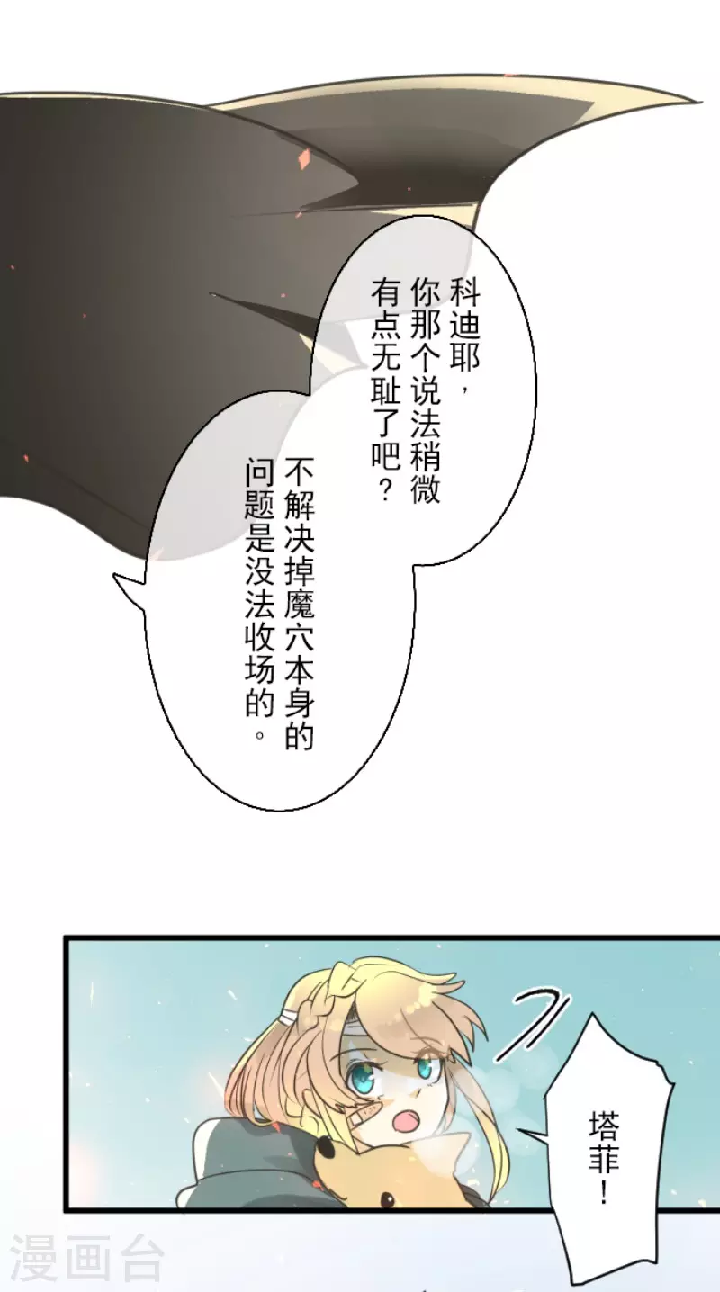 《他和她的魔法契约》漫画最新章节第138话 人间兵器2免费下拉式在线观看章节第【26】张图片