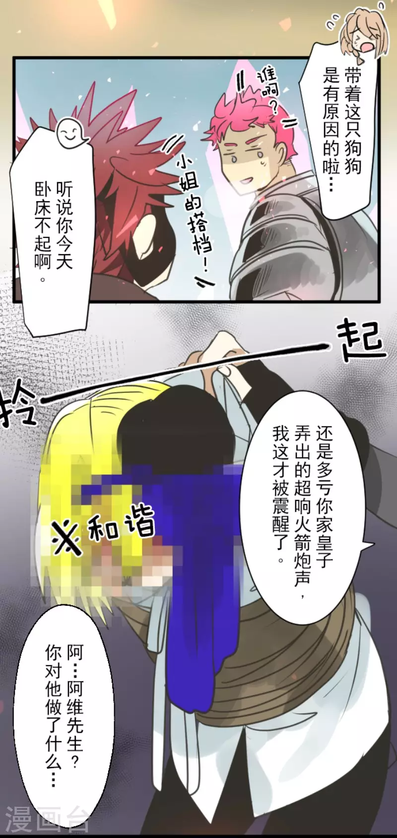 《他和她的魔法契约》漫画最新章节第138话 人间兵器2免费下拉式在线观看章节第【28】张图片