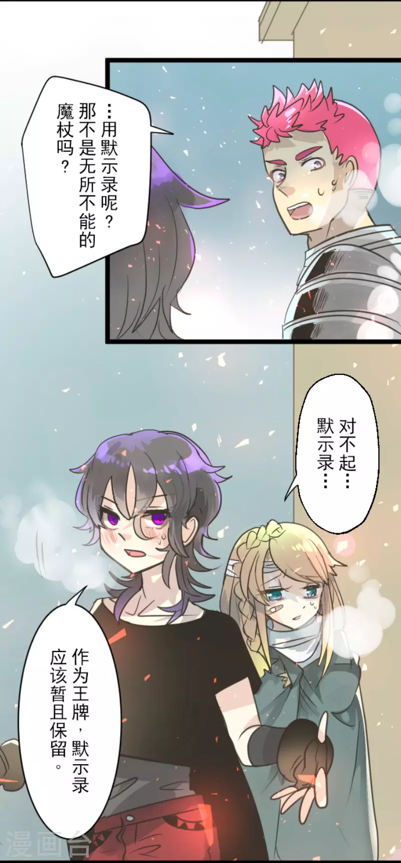 《他和她的魔法契约》漫画最新章节第138话 人间兵器2免费下拉式在线观看章节第【38】张图片