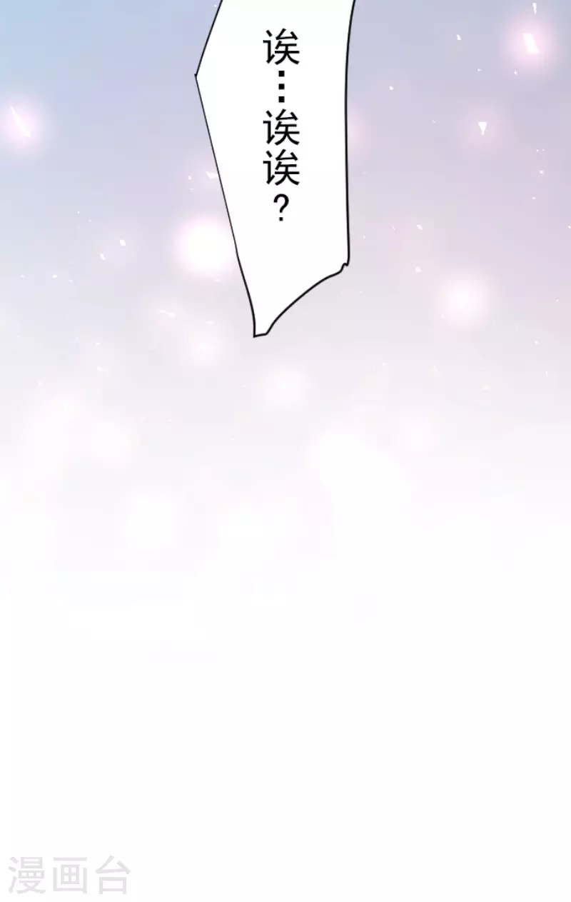 《他和她的魔法契约》漫画最新章节第138话 人间兵器2免费下拉式在线观看章节第【45】张图片