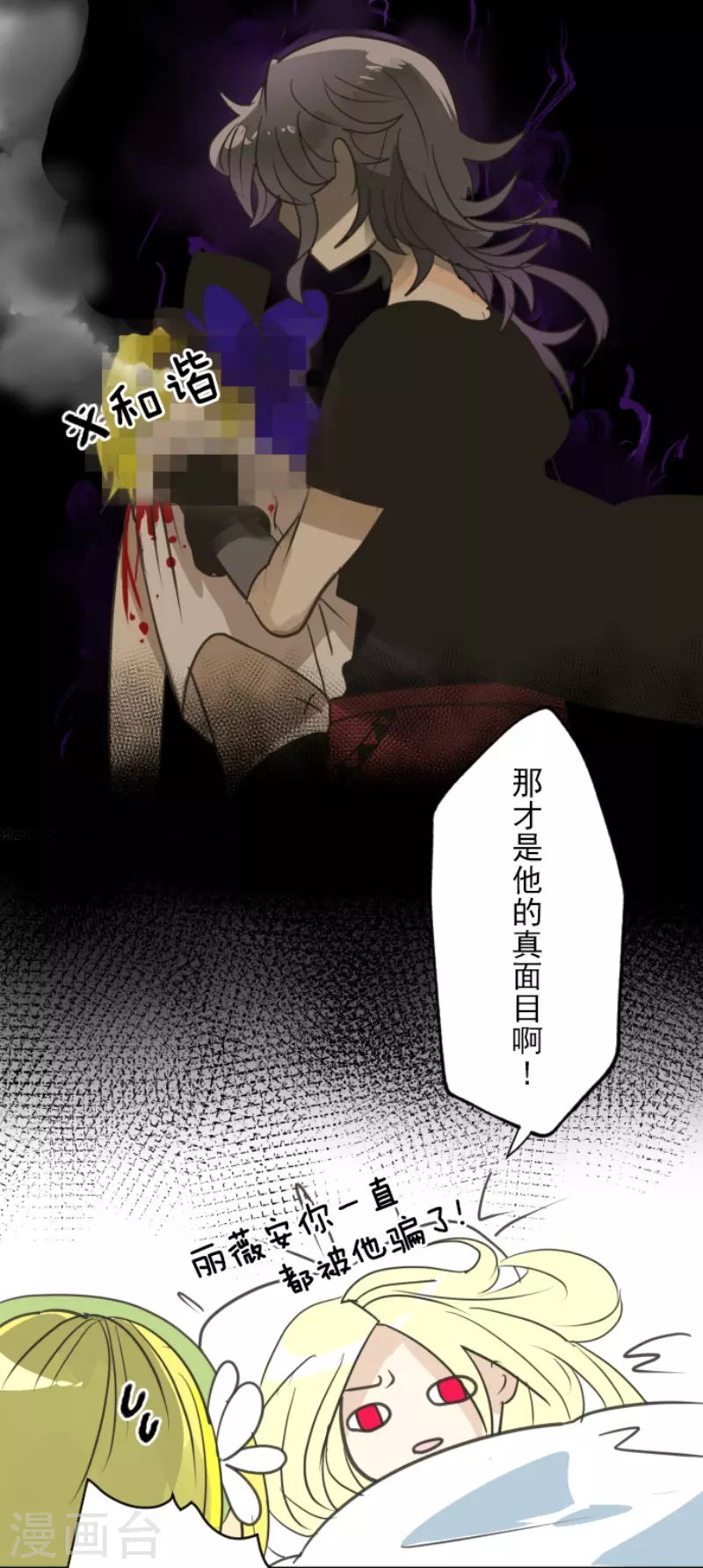 《他和她的魔法契约》漫画最新章节第138话 人间兵器2免费下拉式在线观看章节第【8】张图片