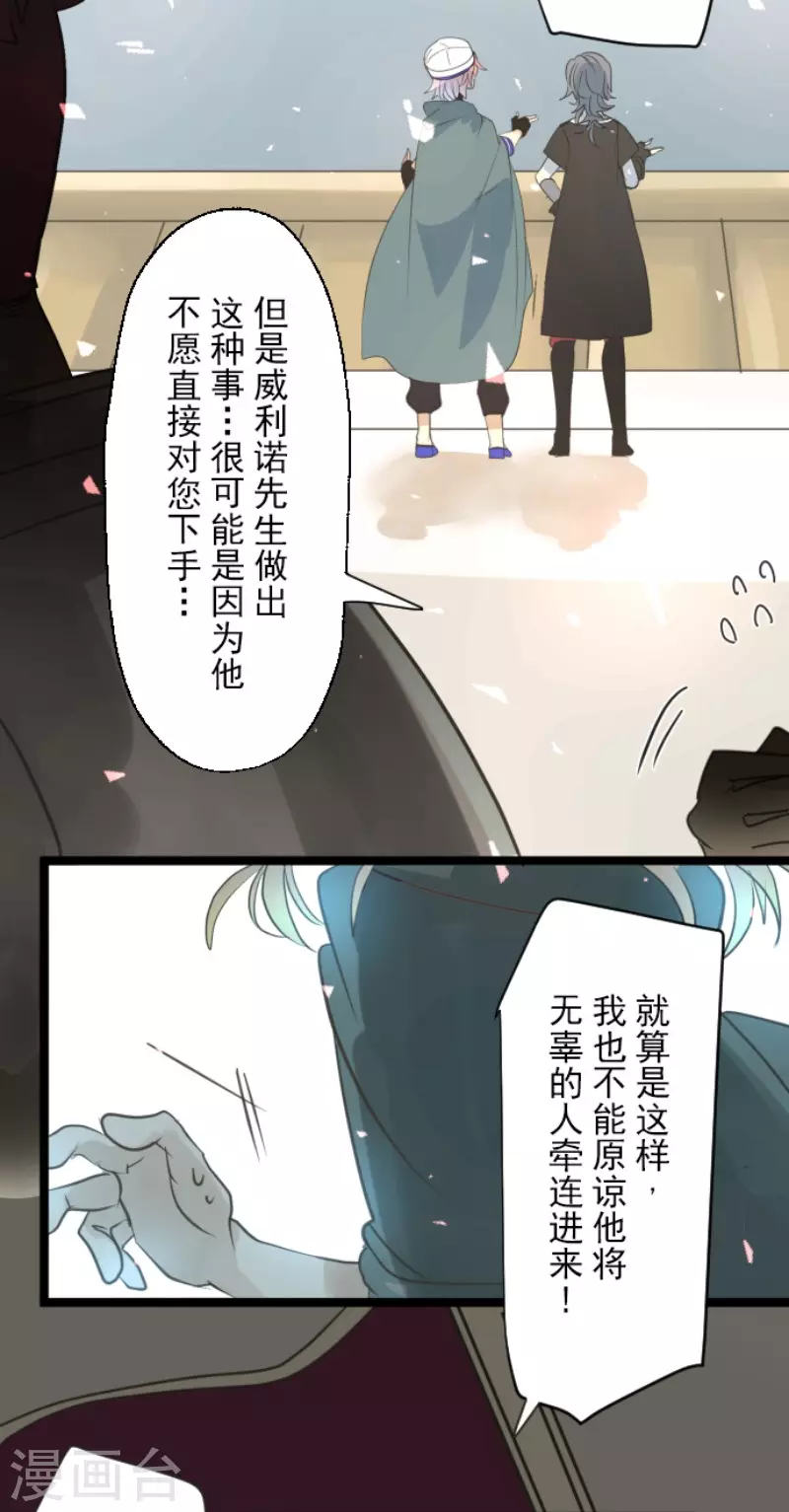 《他和她的魔法契约》漫画最新章节第139话 人间兵器3免费下拉式在线观看章节第【12】张图片