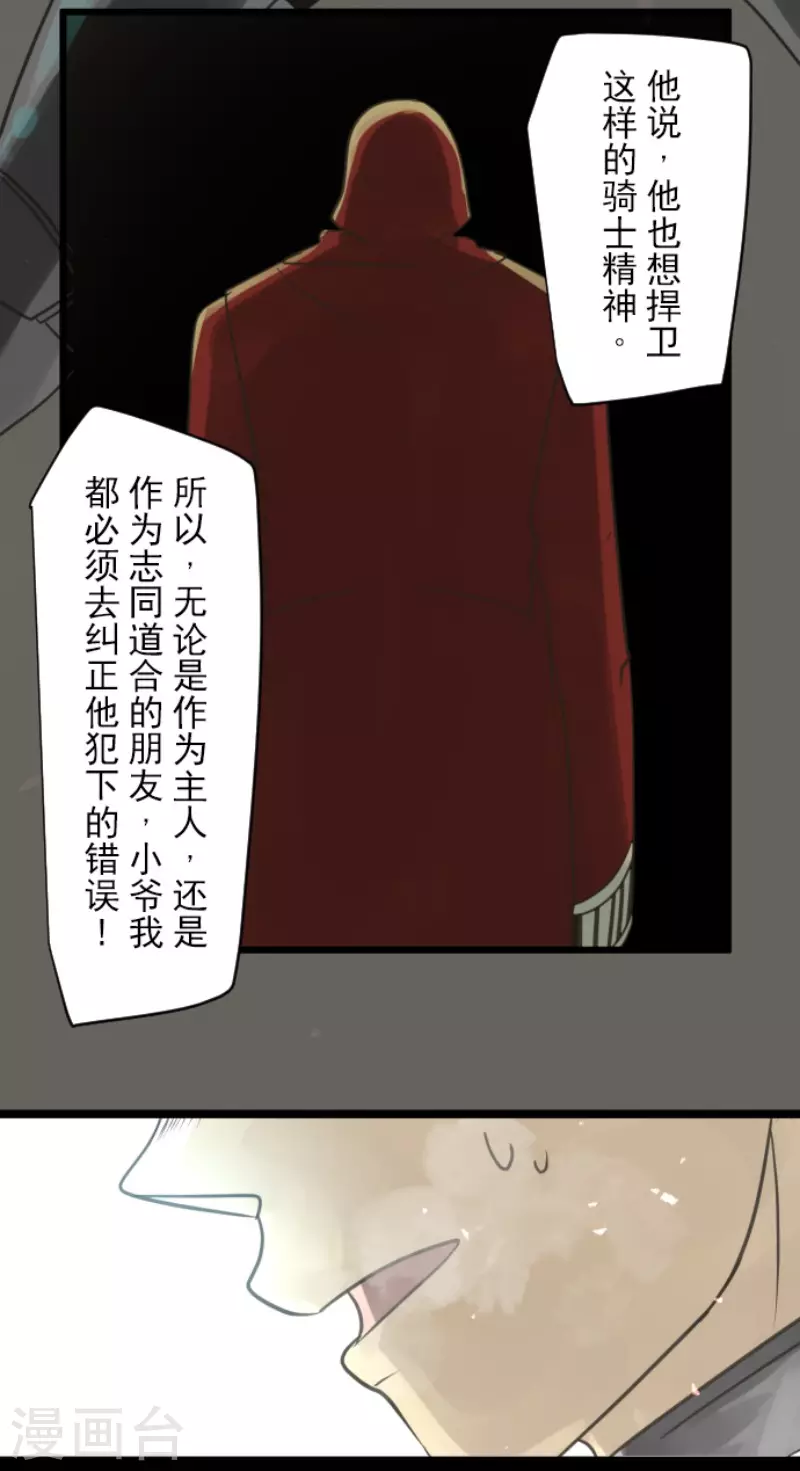 《他和她的魔法契约》漫画最新章节第139话 人间兵器3免费下拉式在线观看章节第【14】张图片