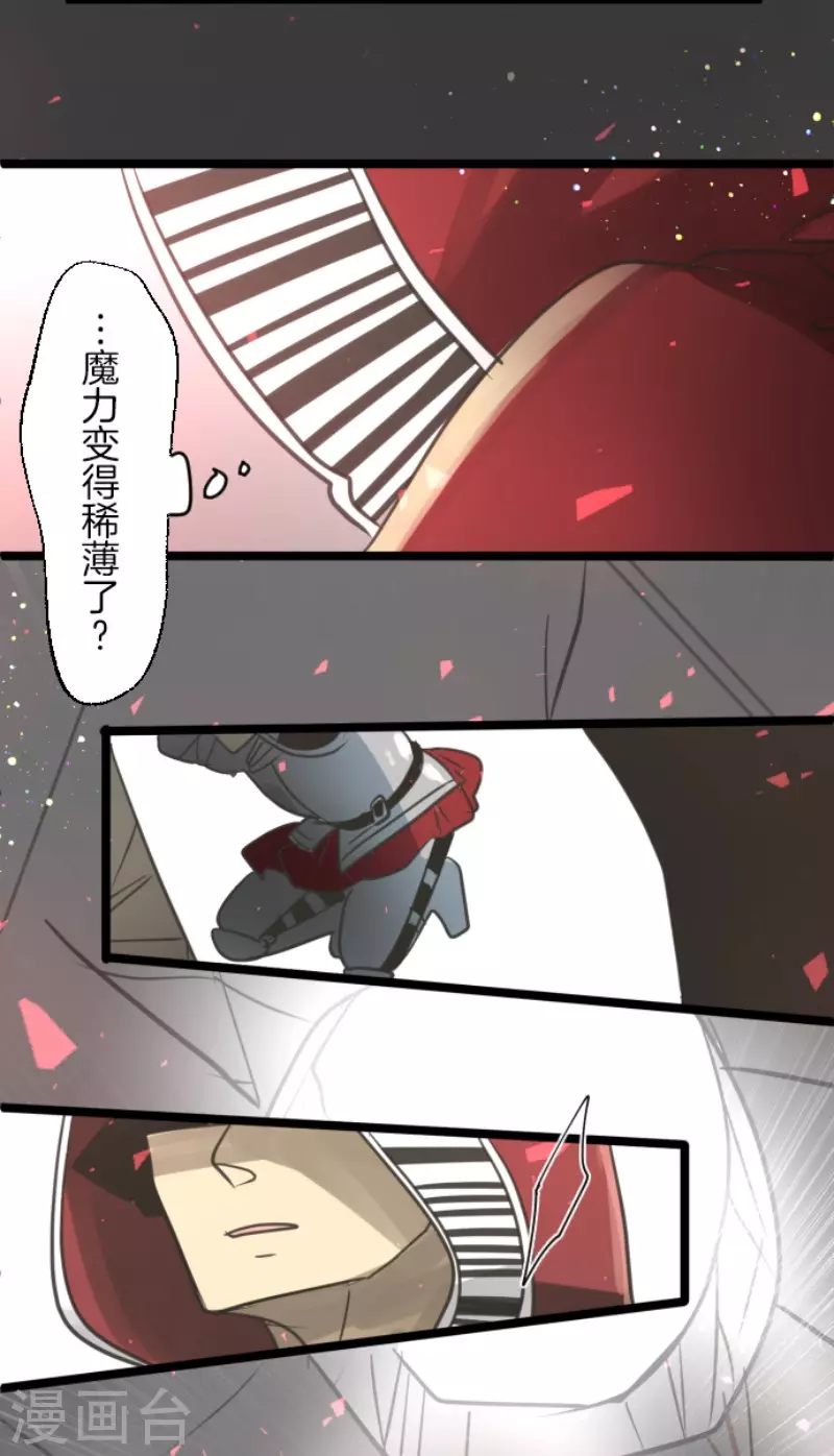 《他和她的魔法契约》漫画最新章节第139话 人间兵器3免费下拉式在线观看章节第【22】张图片