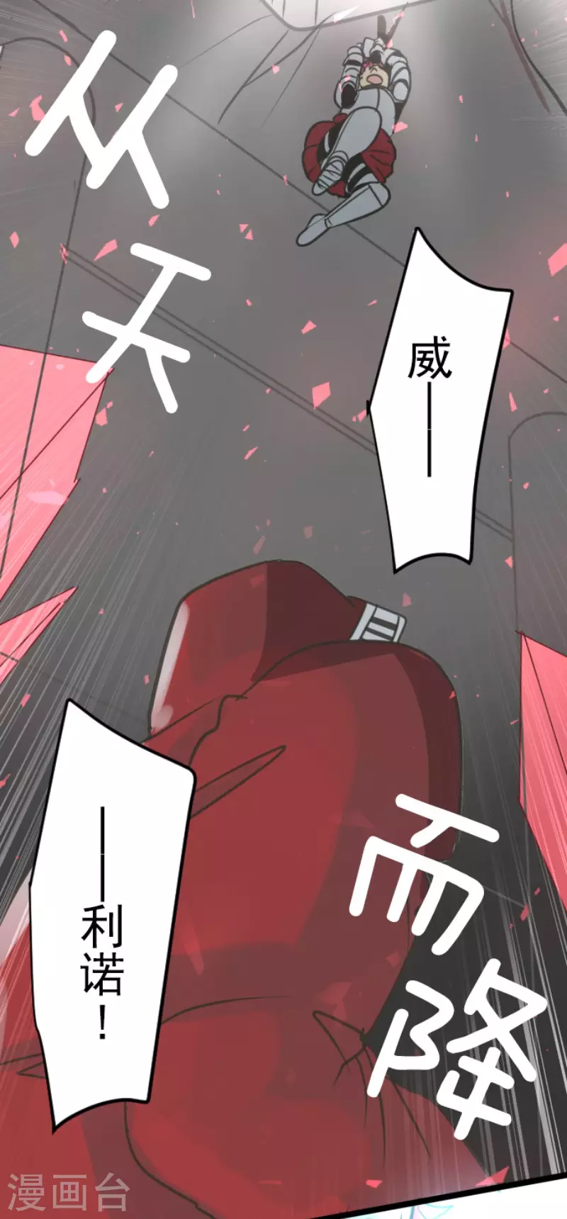 《他和她的魔法契约》漫画最新章节第139话 人间兵器3免费下拉式在线观看章节第【23】张图片