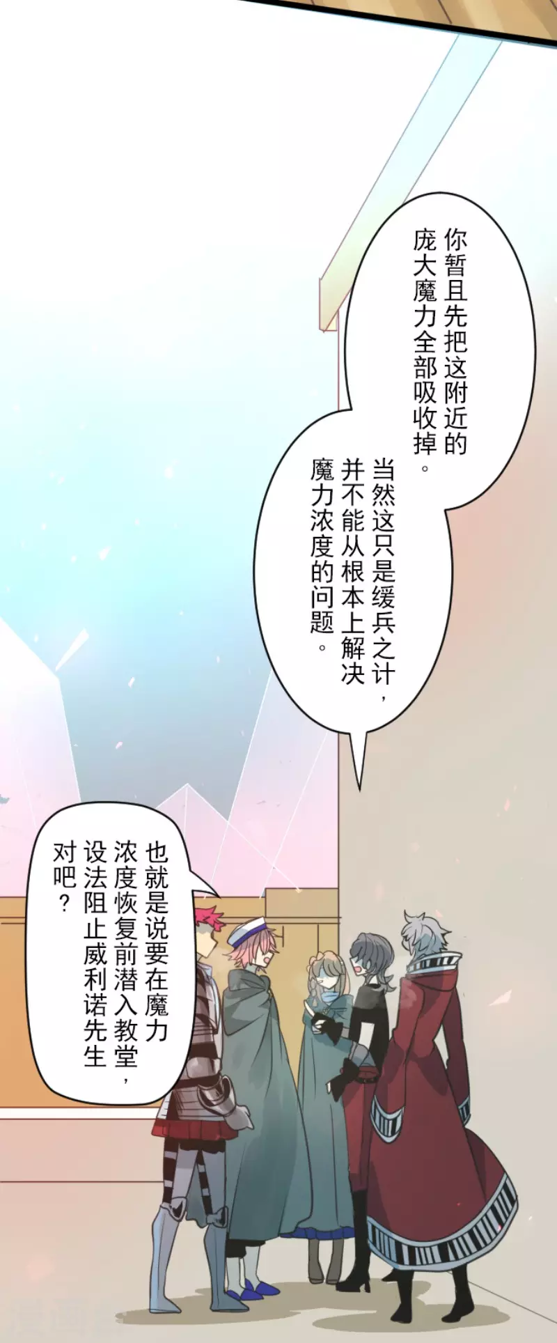 《他和她的魔法契约》漫画最新章节第139话 人间兵器3免费下拉式在线观看章节第【4】张图片