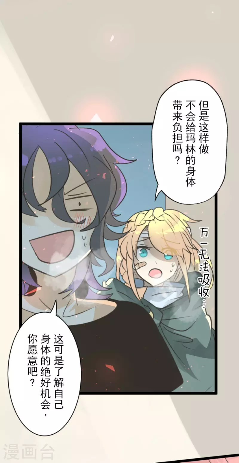 《他和她的魔法契约》漫画最新章节第139话 人间兵器3免费下拉式在线观看章节第【5】张图片